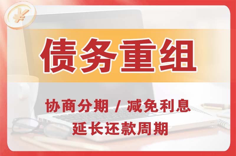 冷水江债务重组