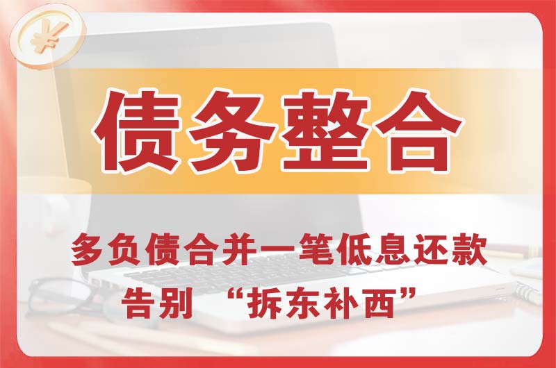 冷水江债务整合